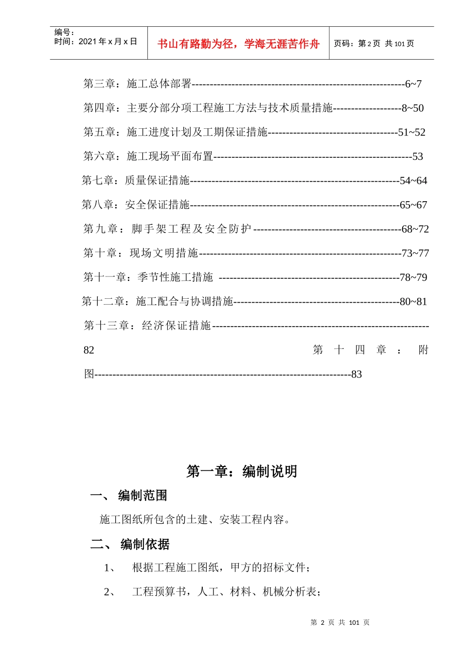 小学施工组织设计87doc)_第2页