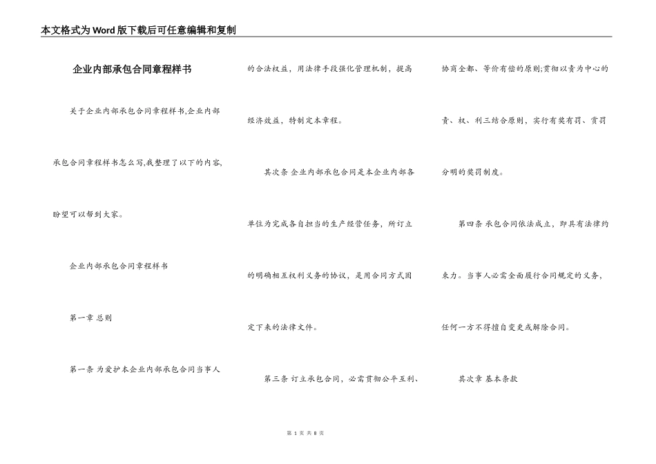 企业内部承包合同章程样书_第1页