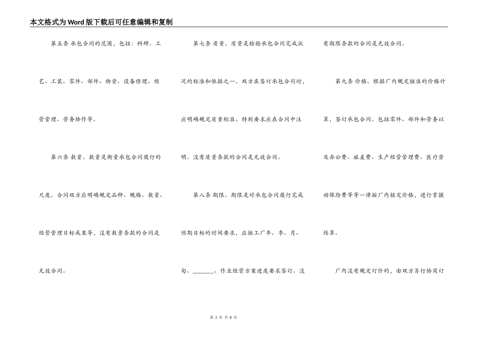 企业内部承包合同章程样书_第2页