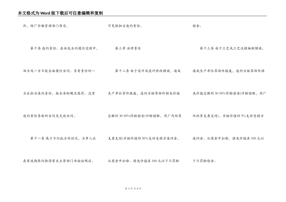 企业内部承包合同章程样书_第3页