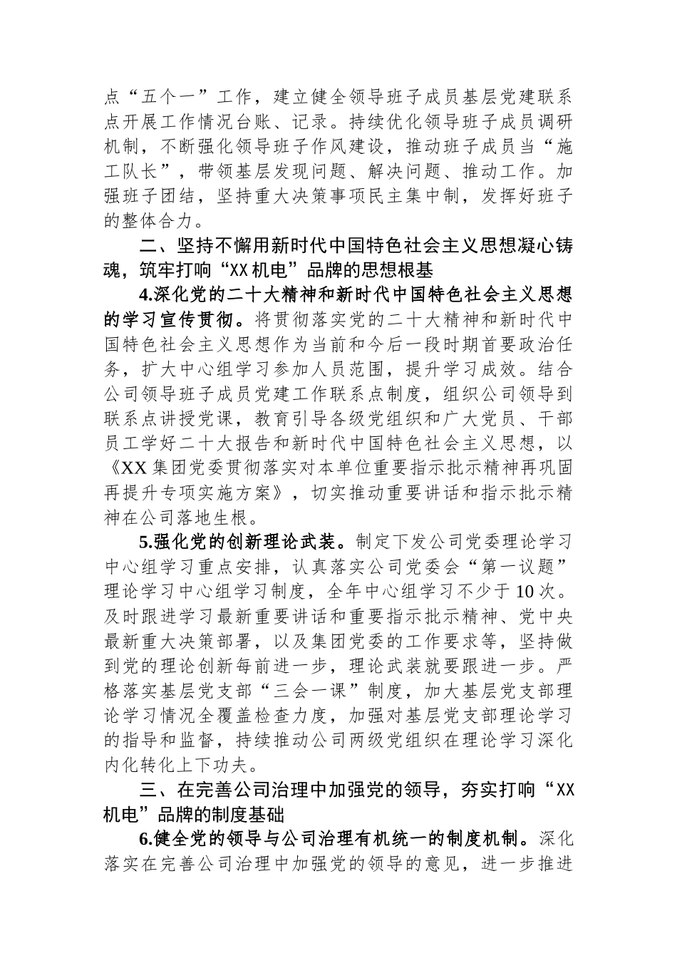 国有企业2024年党建工作要点及计划_第2页