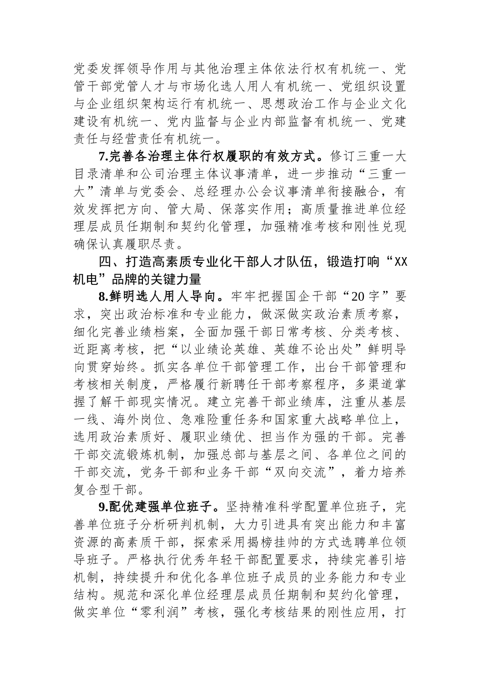 国有企业2024年党建工作要点及计划_第3页