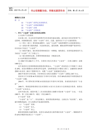 小金库治理与防范