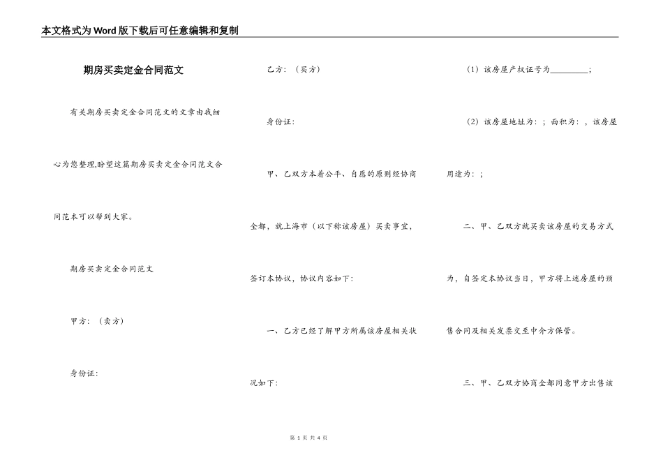 期房买卖定金合同范文_第1页