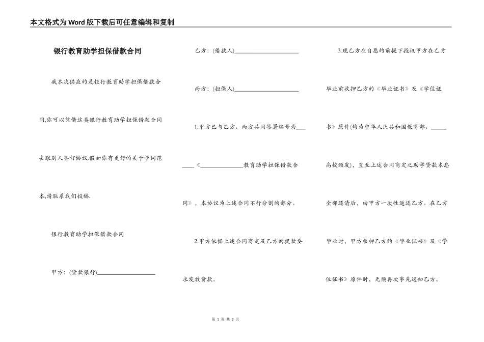 银行教育助学担保借款合同_第1页
