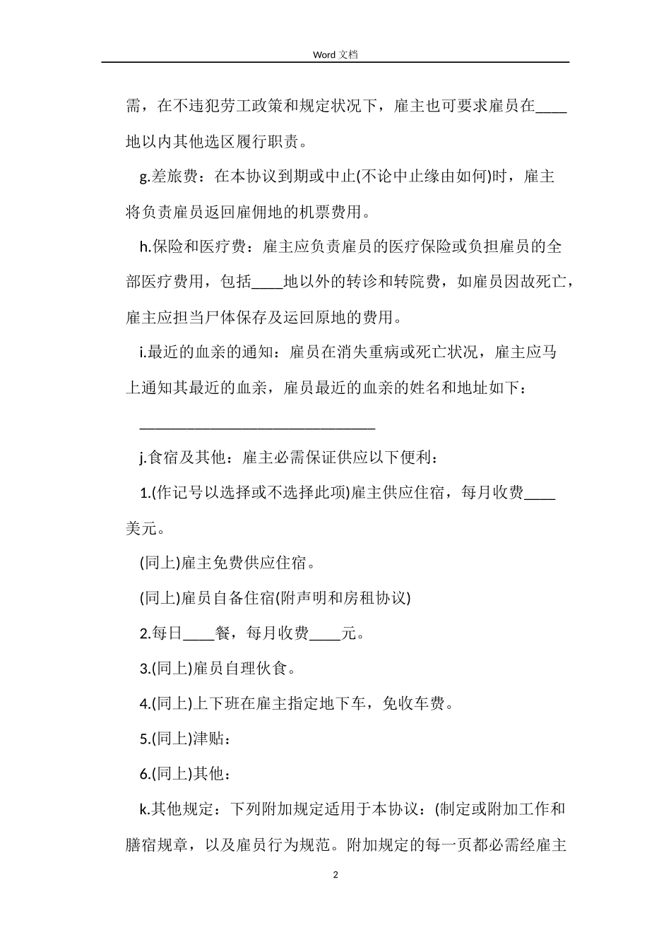 涉外劳务合同范本_第2页