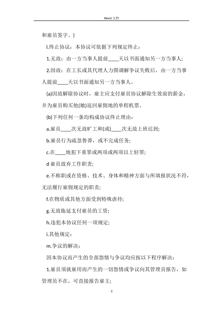 涉外劳务合同范本_第3页