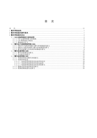 增程式电动车网络通信协议