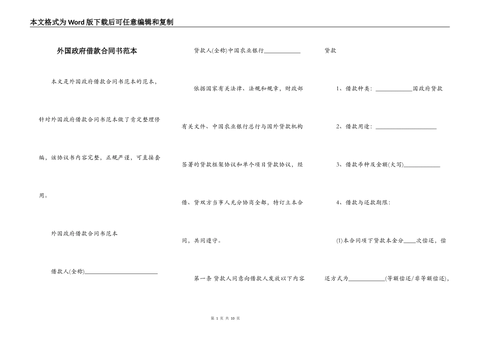 外国政府借款合同书范本_第1页