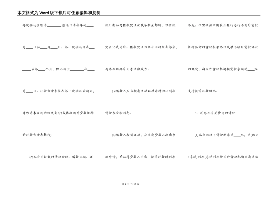 外国政府借款合同书范本_第2页