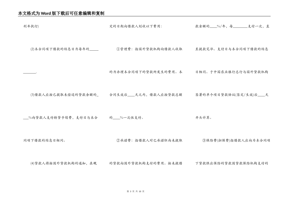 外国政府借款合同书范本_第3页