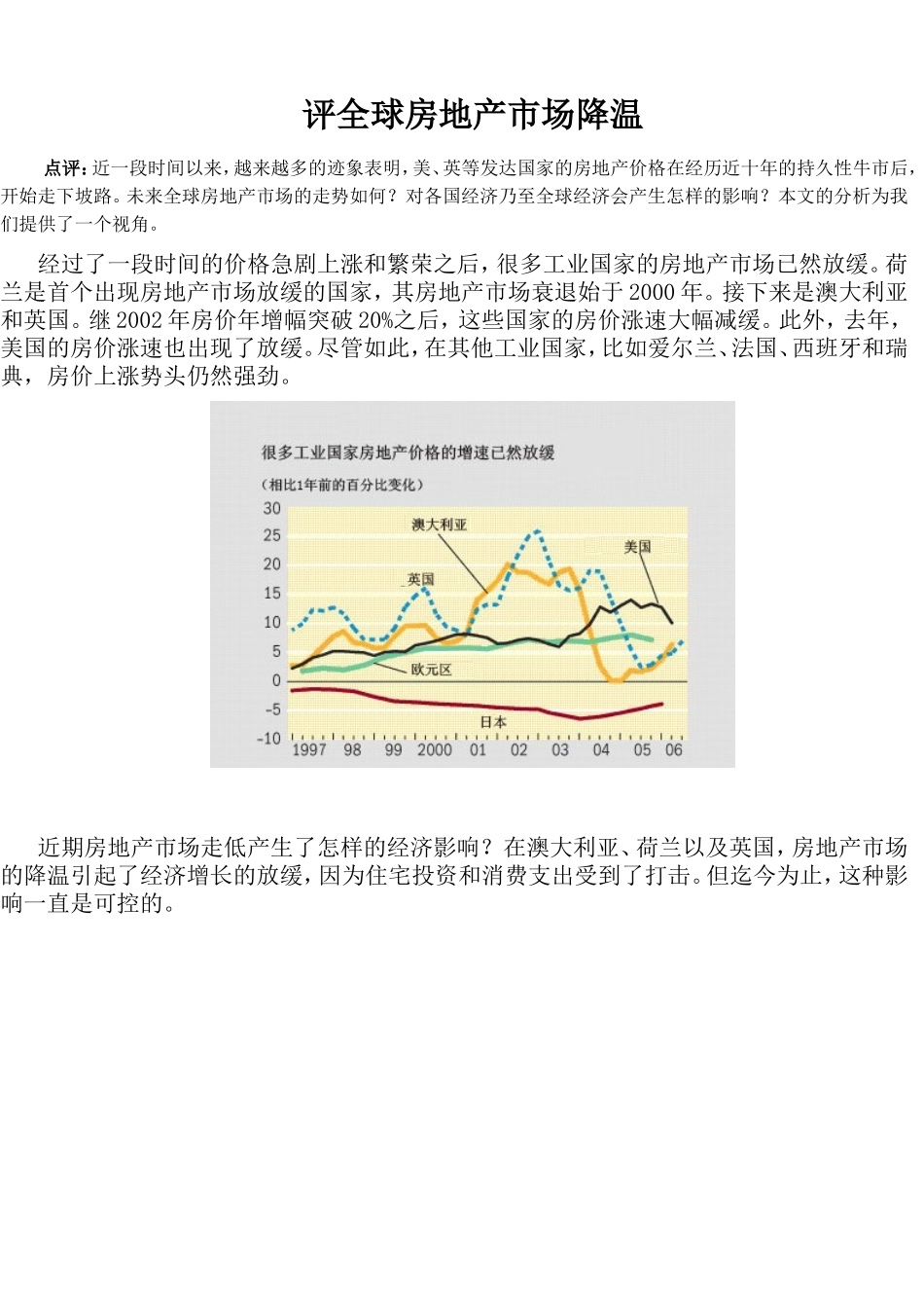 评全球房地产市场降温_第1页