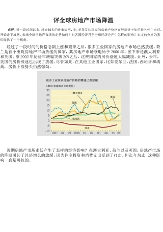 评全球房地产市场降温