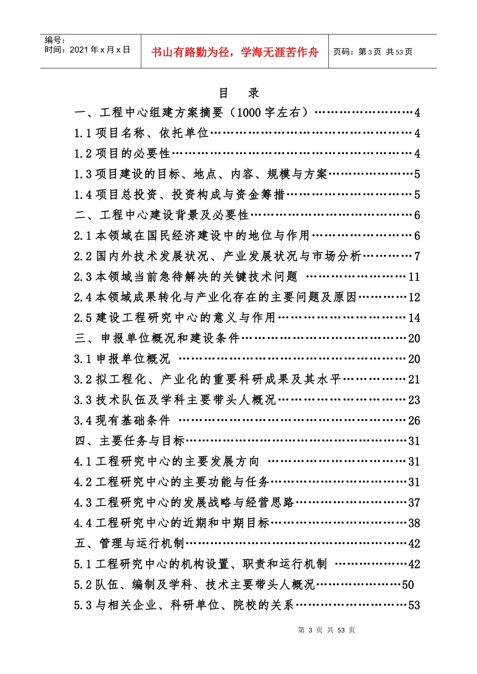 河南省工程研究中心可行性研究报告_第3页