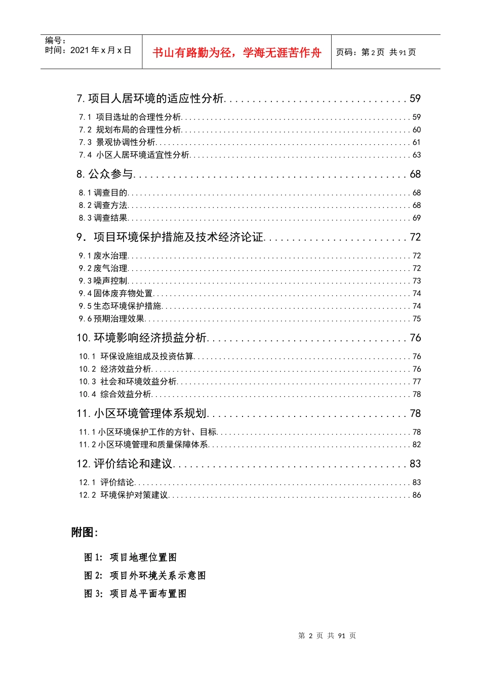 家园建设项目环境影响报告书_第2页