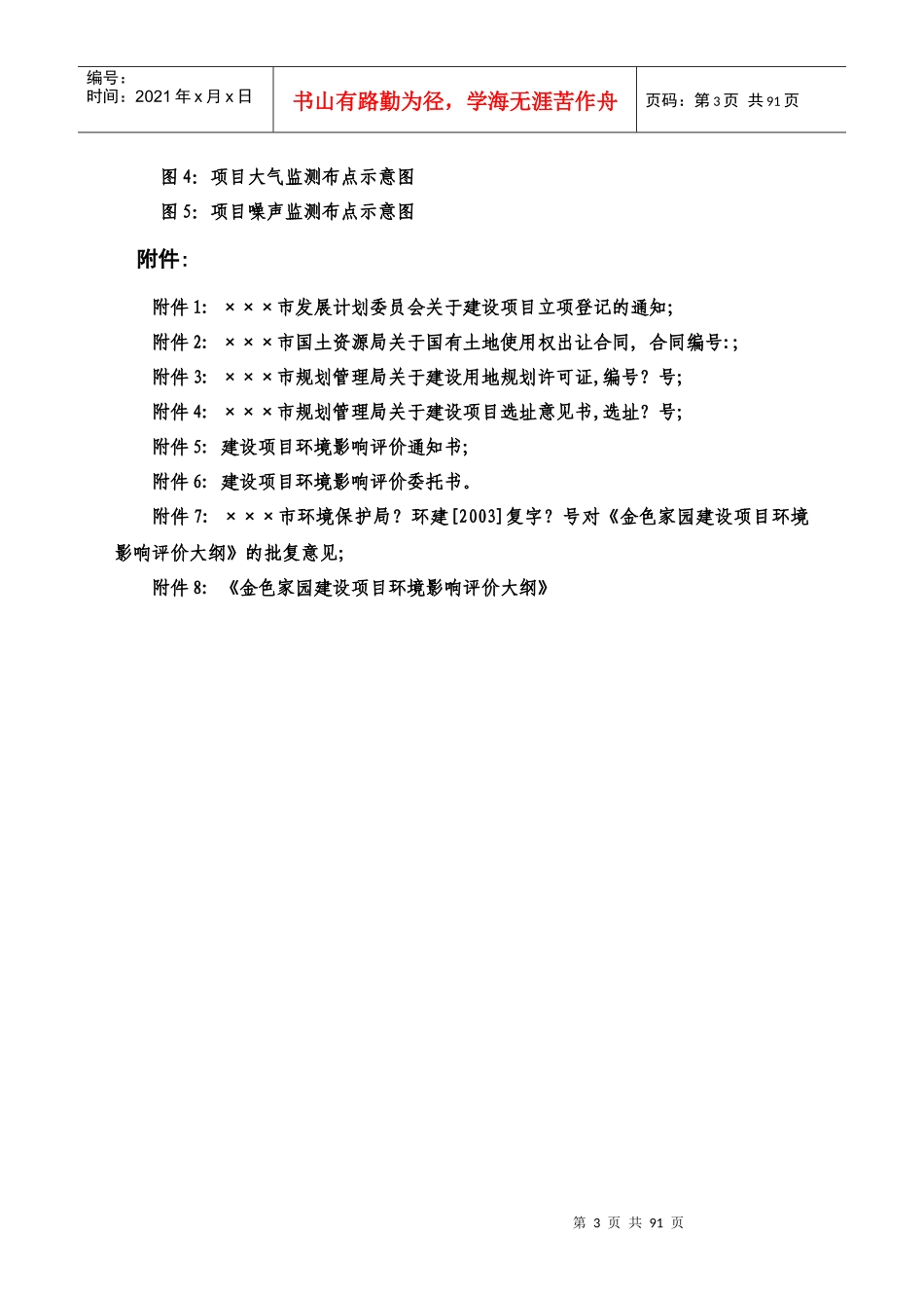 家园建设项目环境影响报告书_第3页