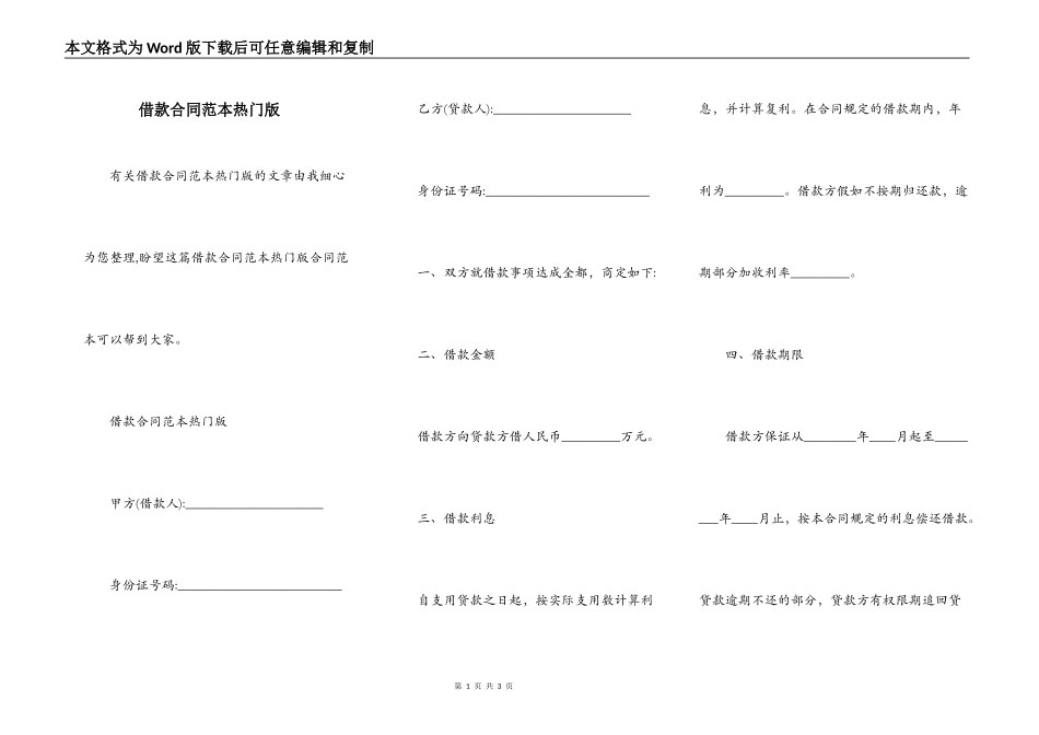 借款合同范本热门版_第1页