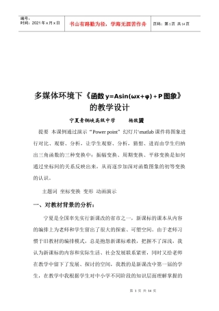 《函数y=Asinωφ)＋P图象》的教学设计