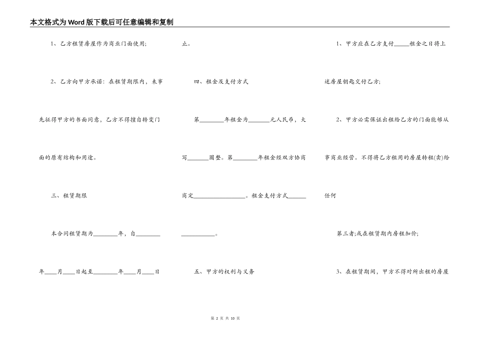 商铺租赁热门合同样书通用版_第2页
