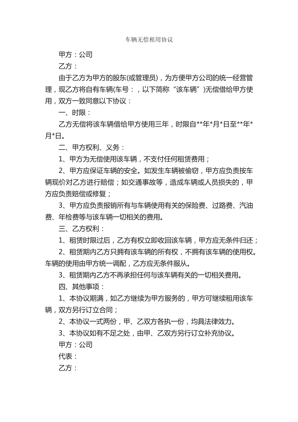 车辆无偿租用协议_第1页