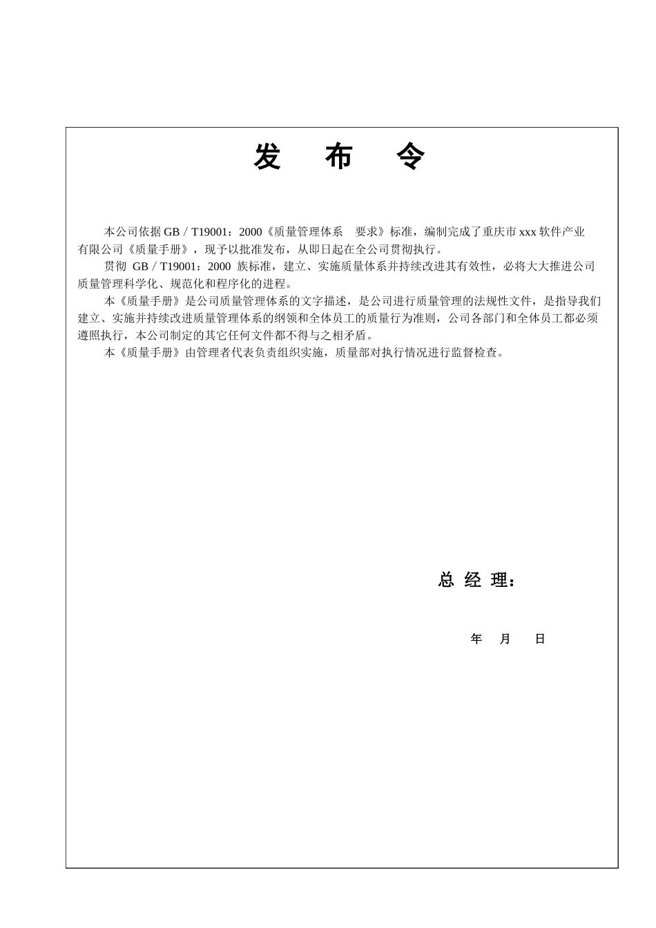 软件公司质量手册1)_第2页