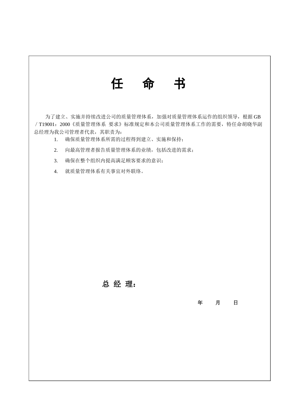 软件公司质量手册1)_第3页