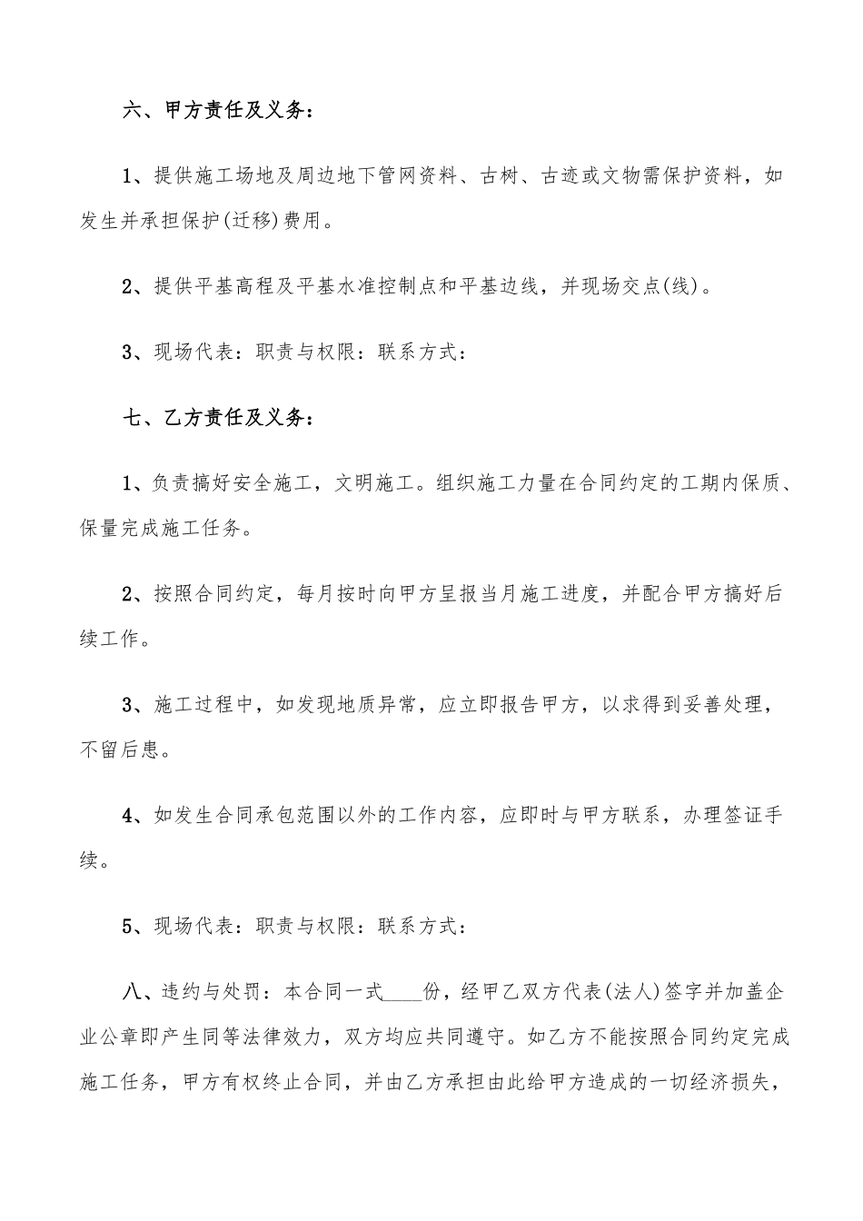 土石方承包合同书范文_第2页