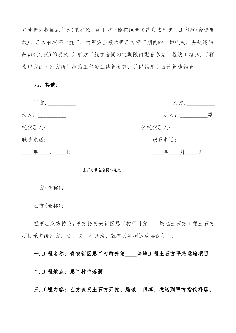 土石方承包合同书范文_第3页