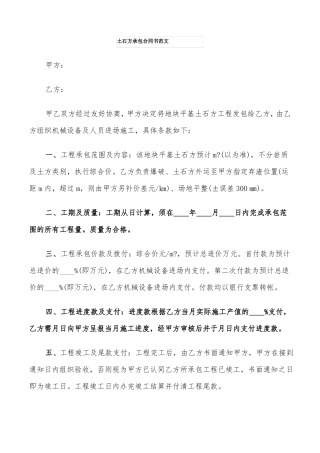土石方承包合同书范文