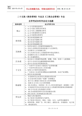 《商务管理》专业及《工商企业管理》专业