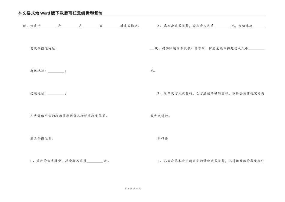 搬家运输合同范本2篇_第2页
