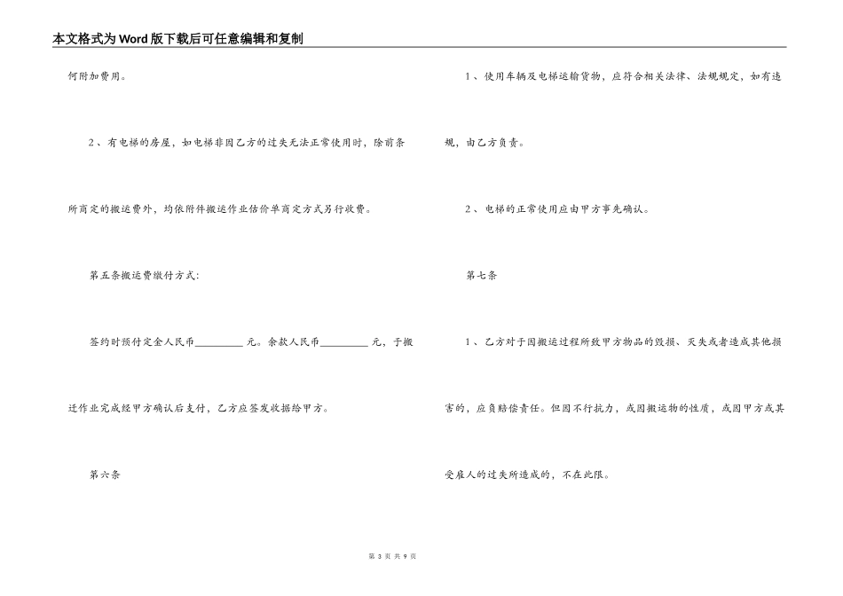 搬家运输合同范本2篇_第3页