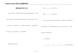 搬家运输合同范本2篇