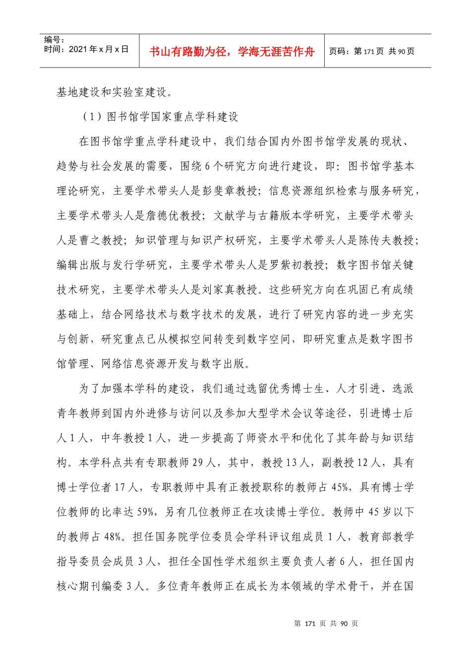 十五211工程重点学科建设项目网络信息资源开发与数字图书馆_第2页
