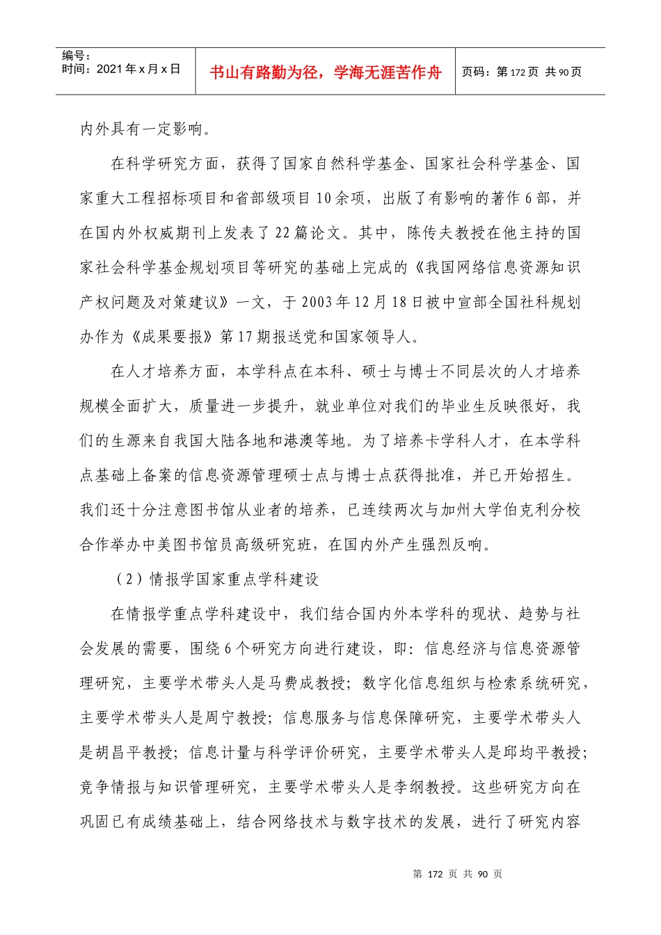 十五211工程重点学科建设项目网络信息资源开发与数字图书馆_第3页