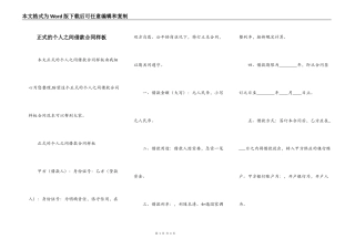 正式的个人之间借款合同样板