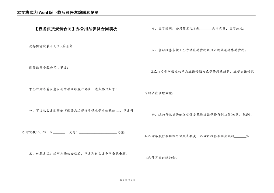 办公用品供货合同模板_第1页