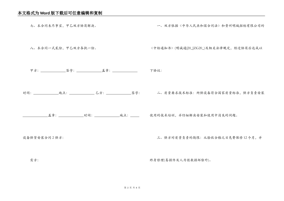 办公用品供货合同模板_第2页