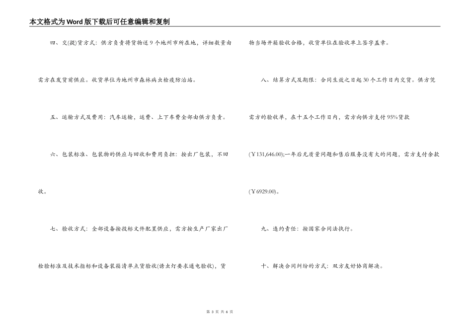 办公用品供货合同模板_第3页