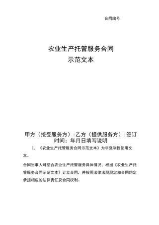 农业生产托管服务合同