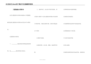 大厦装修合同样本