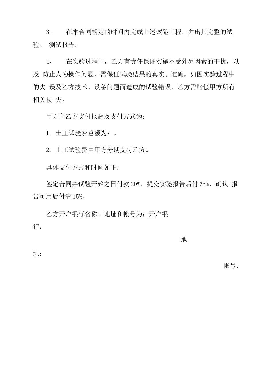 委托土工试验项目合同2022_第2页