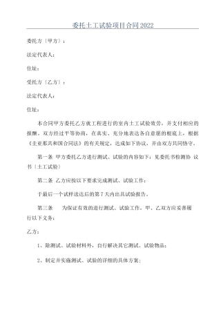 委托土工试验项目合同2022