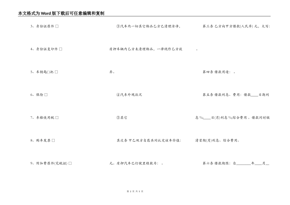 正式的政府间借款合同范文_第2页