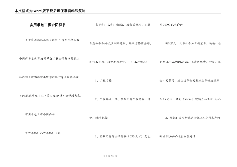 实用承包工程合同样书_第1页