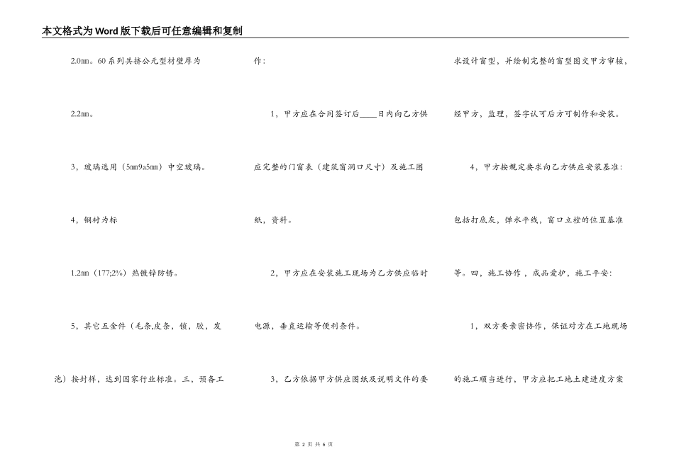 实用承包工程合同样书_第2页