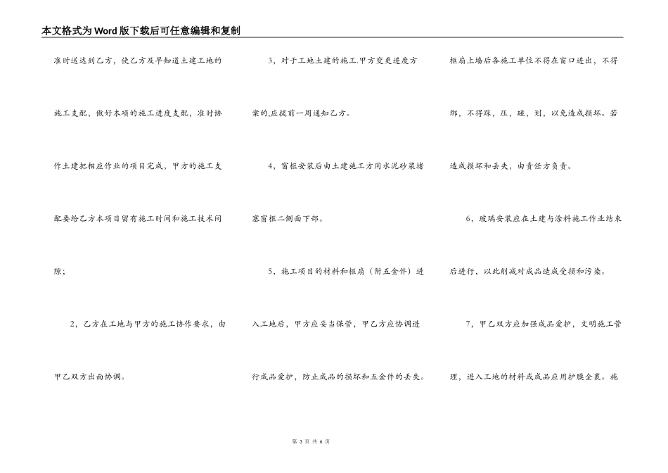 实用承包工程合同样书_第3页