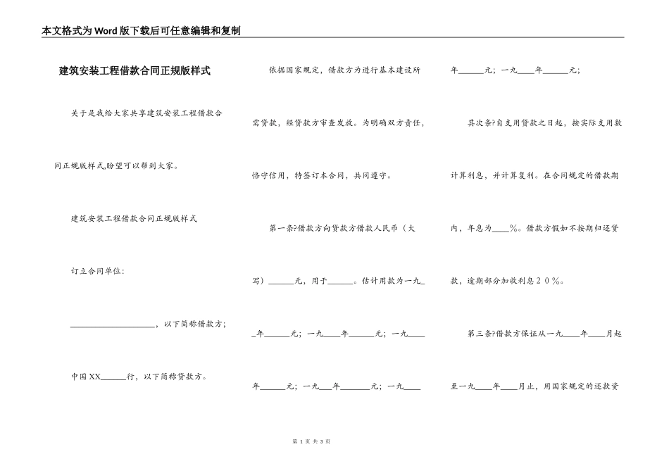 建筑安装工程借款合同正规版样式_第1页