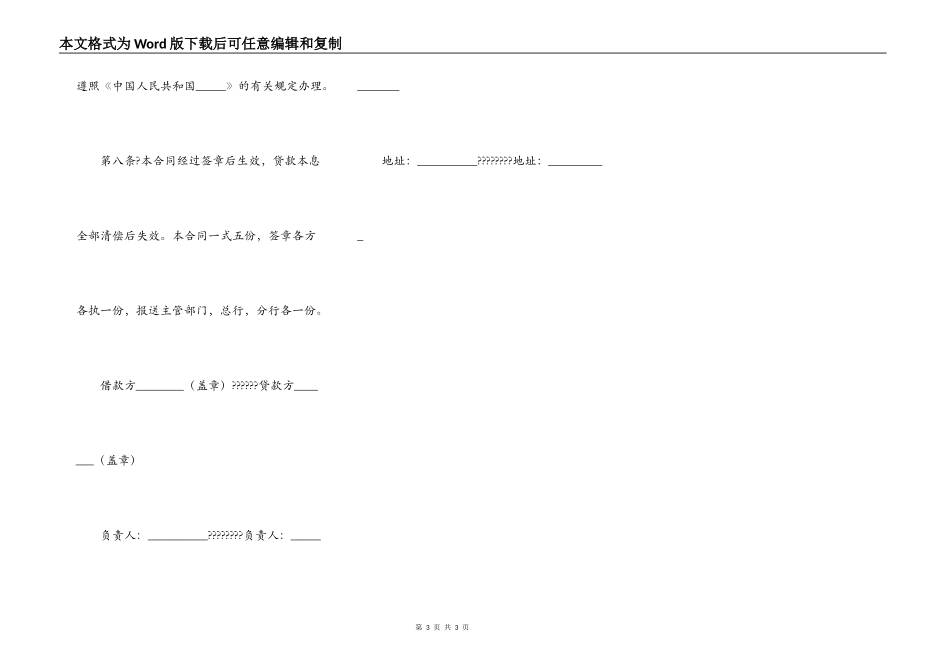 建筑安装工程借款合同正规版样式_第3页