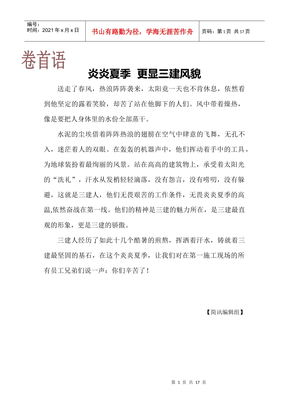 坚决执行安全施工规章制度，强化安全施工防范措施是全国安_第1页